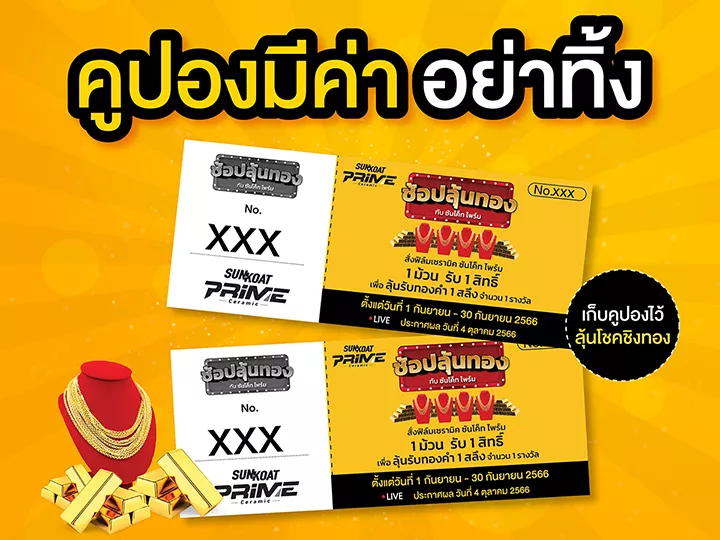 แคมเปญซื้อฟิล์มได้ทอง Season 3